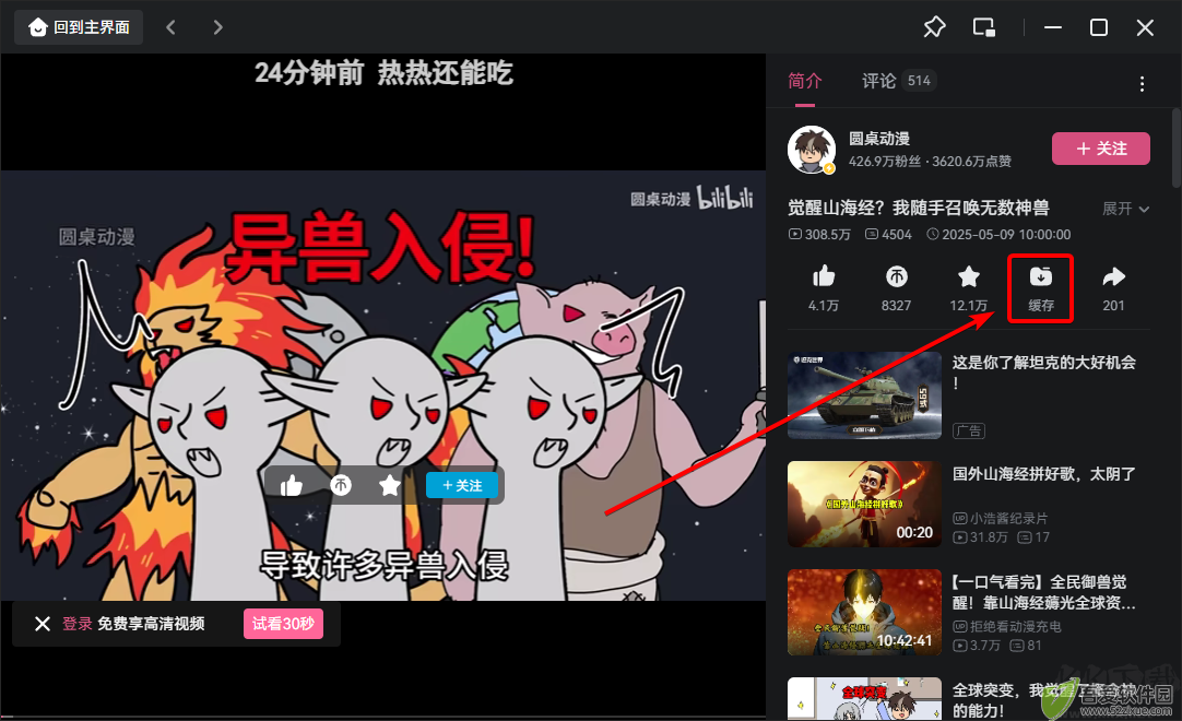 哔哩哔哩最新版