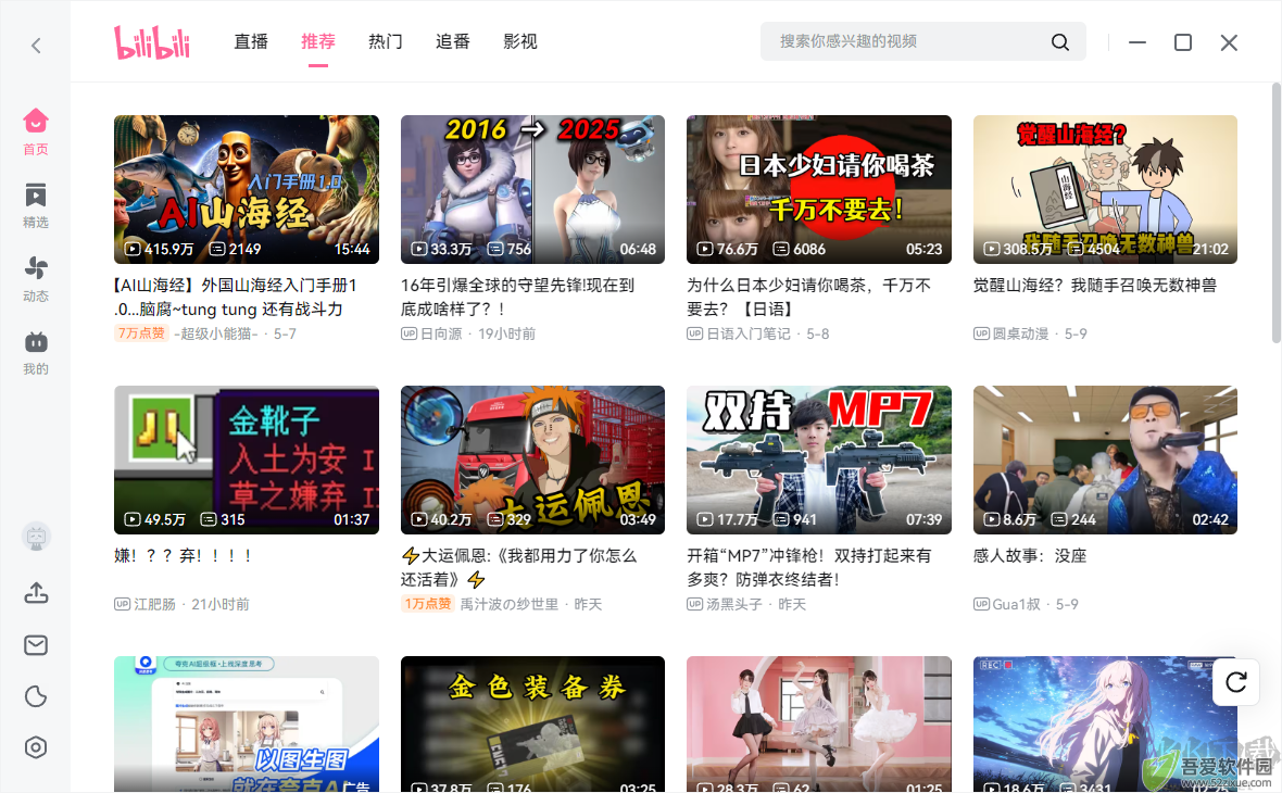 哔哩哔哩最新版