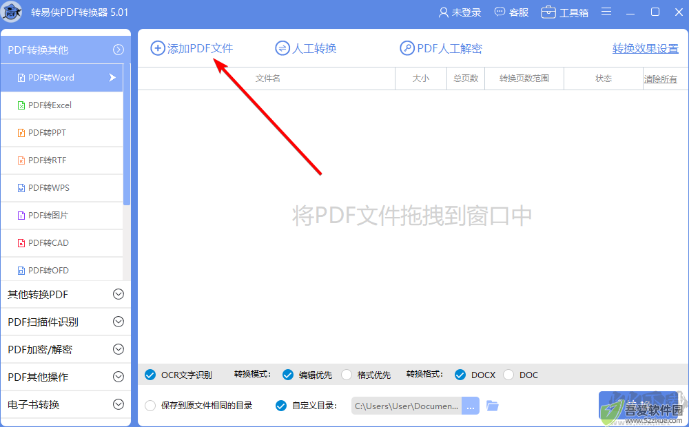 转易侠PDF转换器官方版