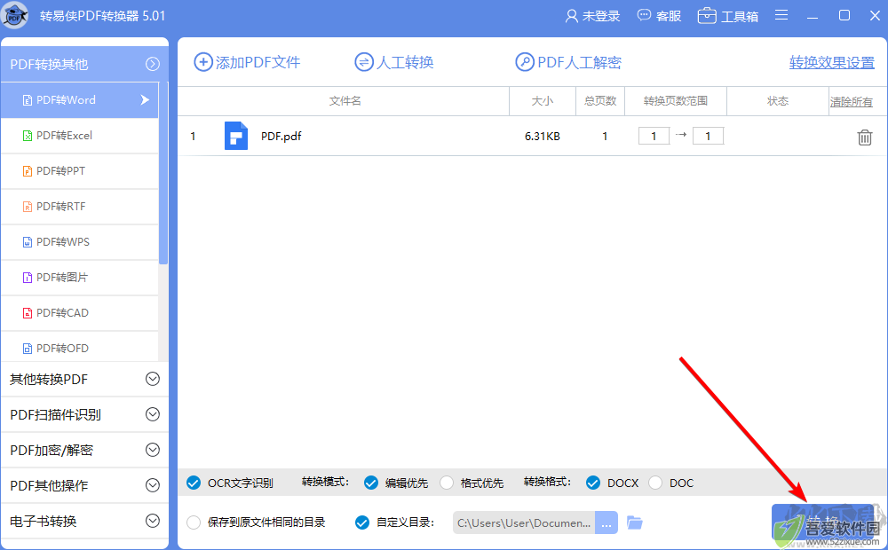 转易侠PDF转换器官方版