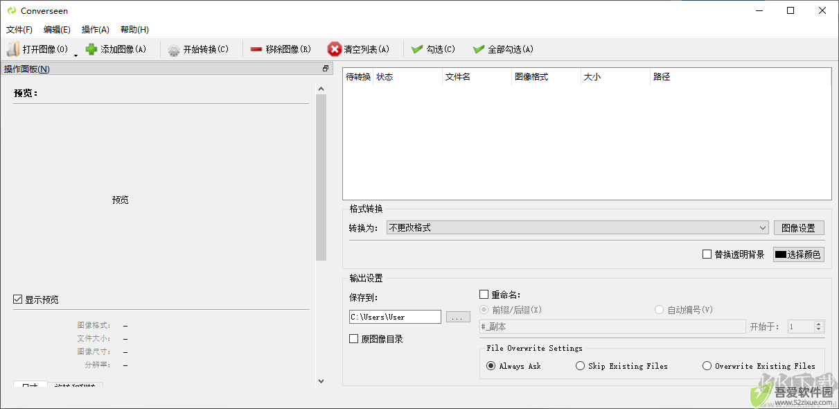 Converseen(图片转换)