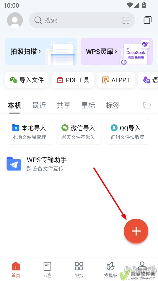 WPS Office最新版