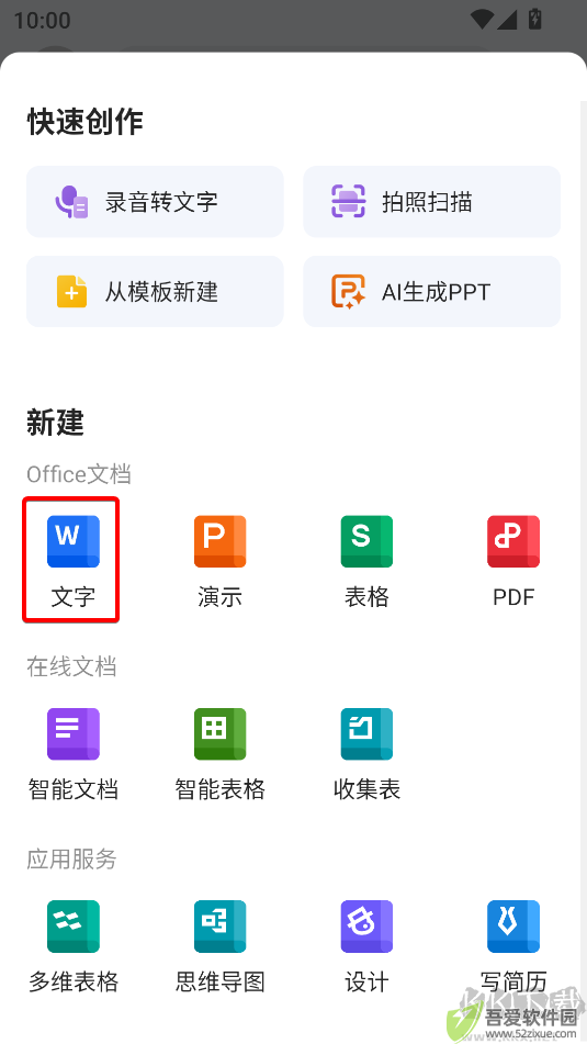 WPS Office最新版