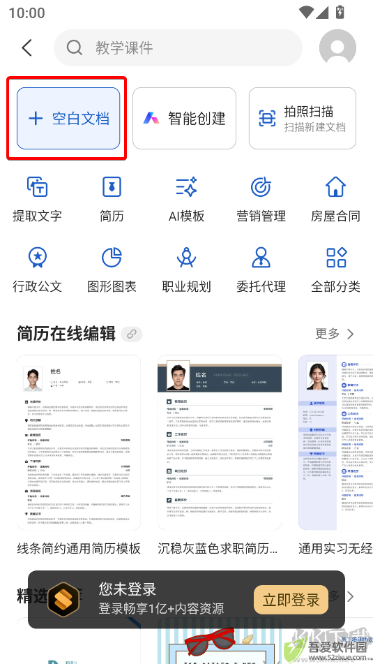 WPS Office最新版