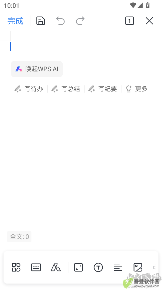 WPS Office最新版