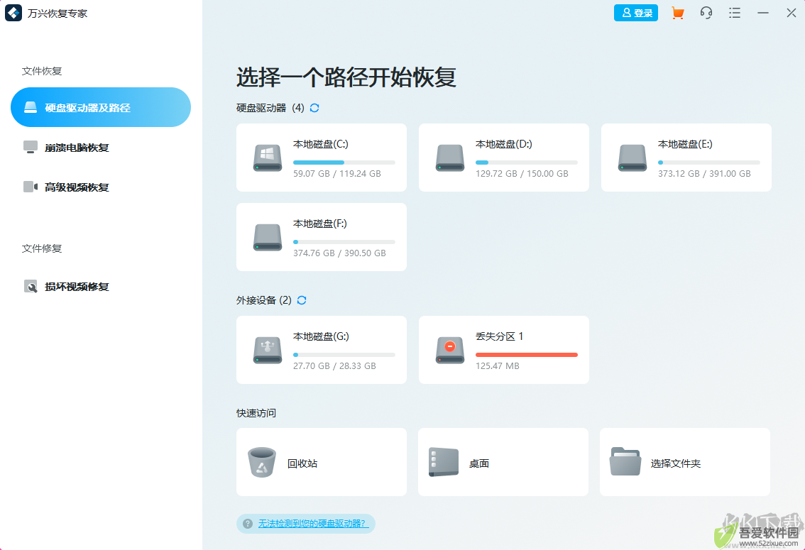 万兴恢复专家电脑版