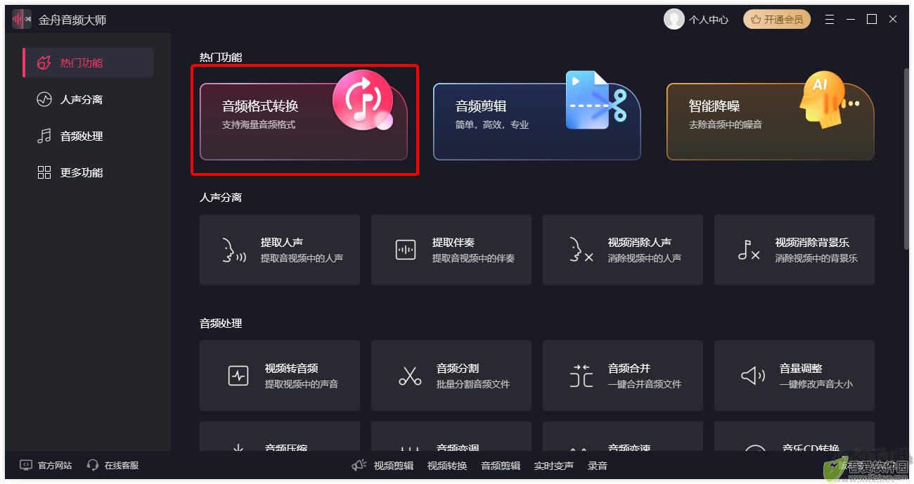 金舟音频大师最新版