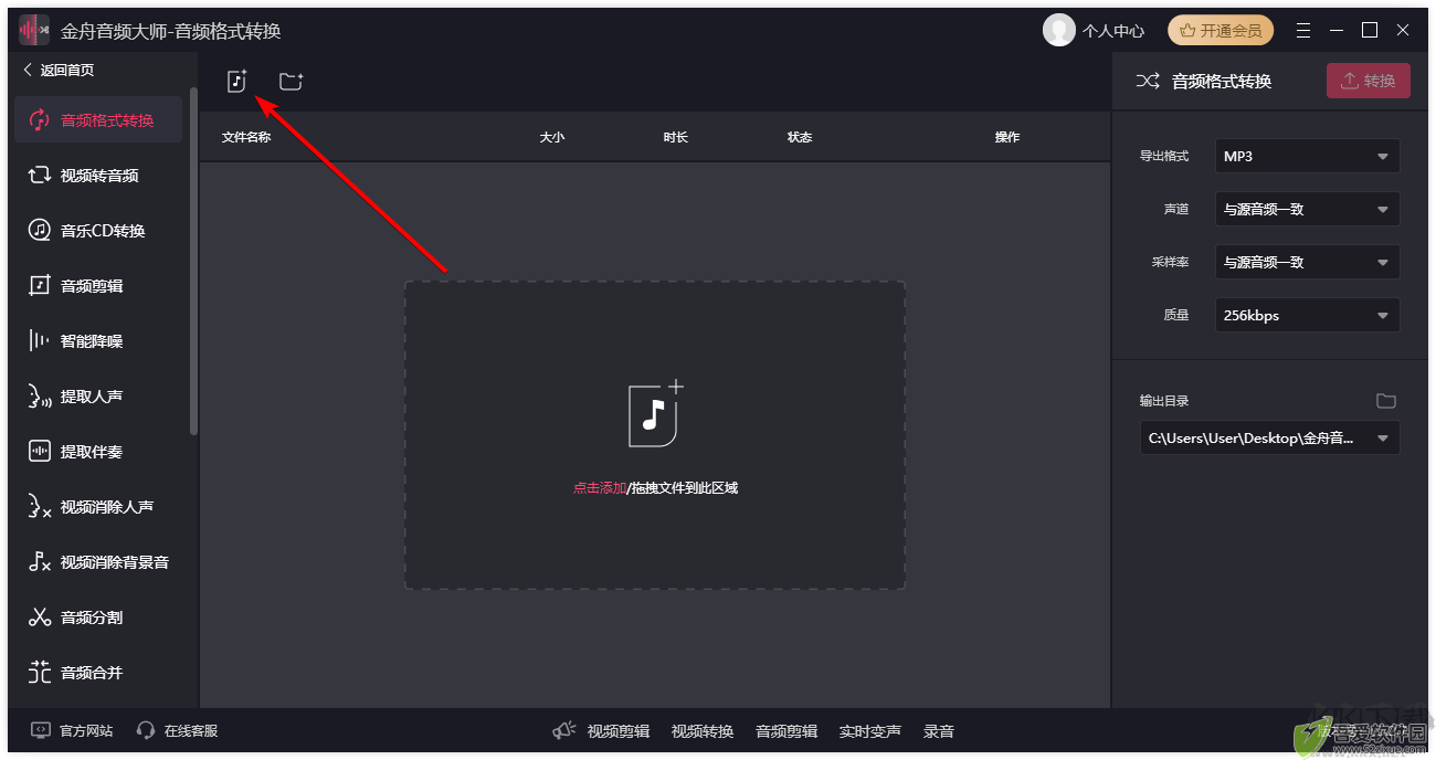 金舟音频大师最新版