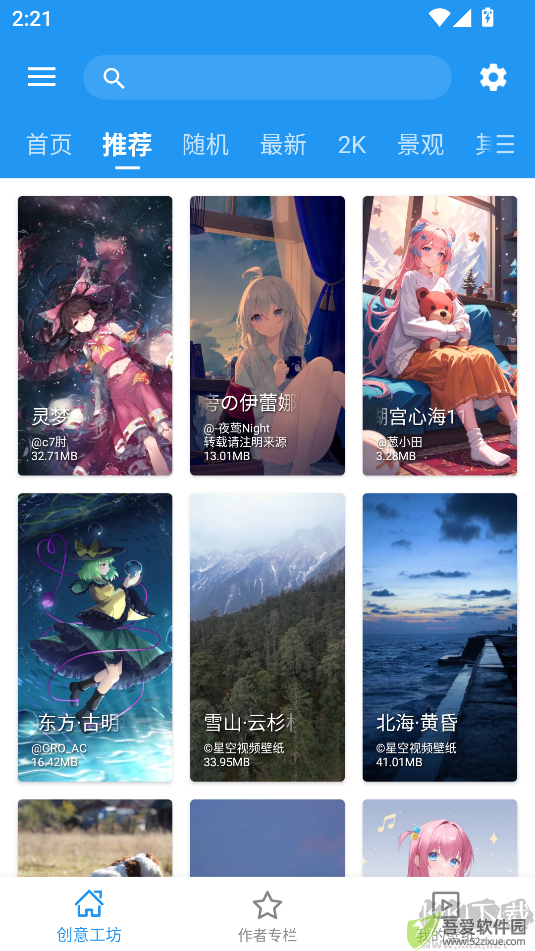 星空视频壁纸安卓版