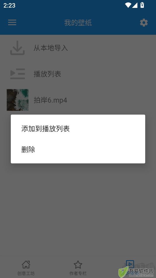 星空视频壁纸安卓版