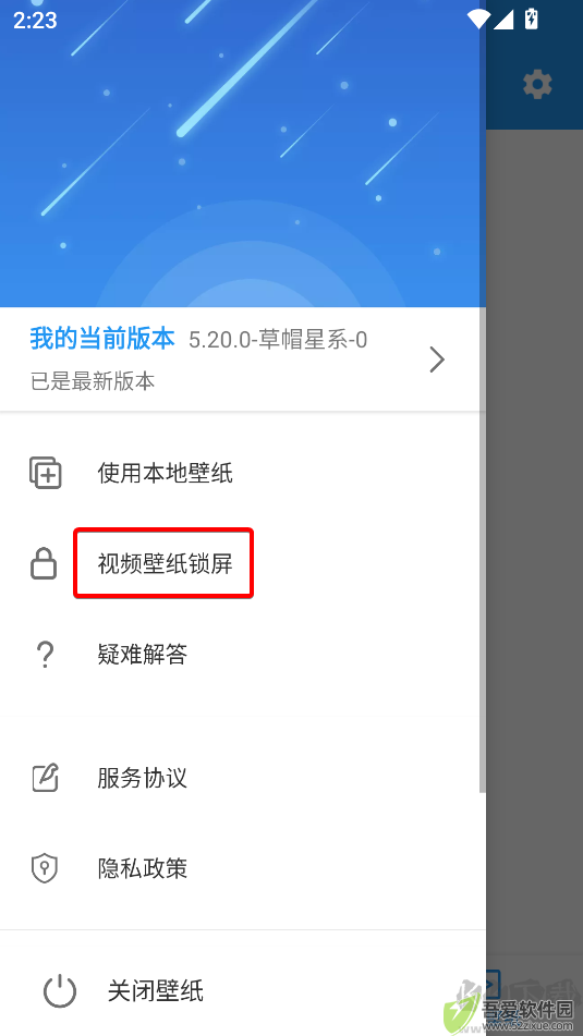 星空视频壁纸安卓版