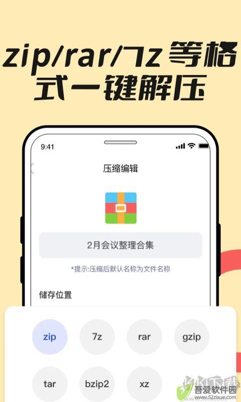 解压专家zip免费版