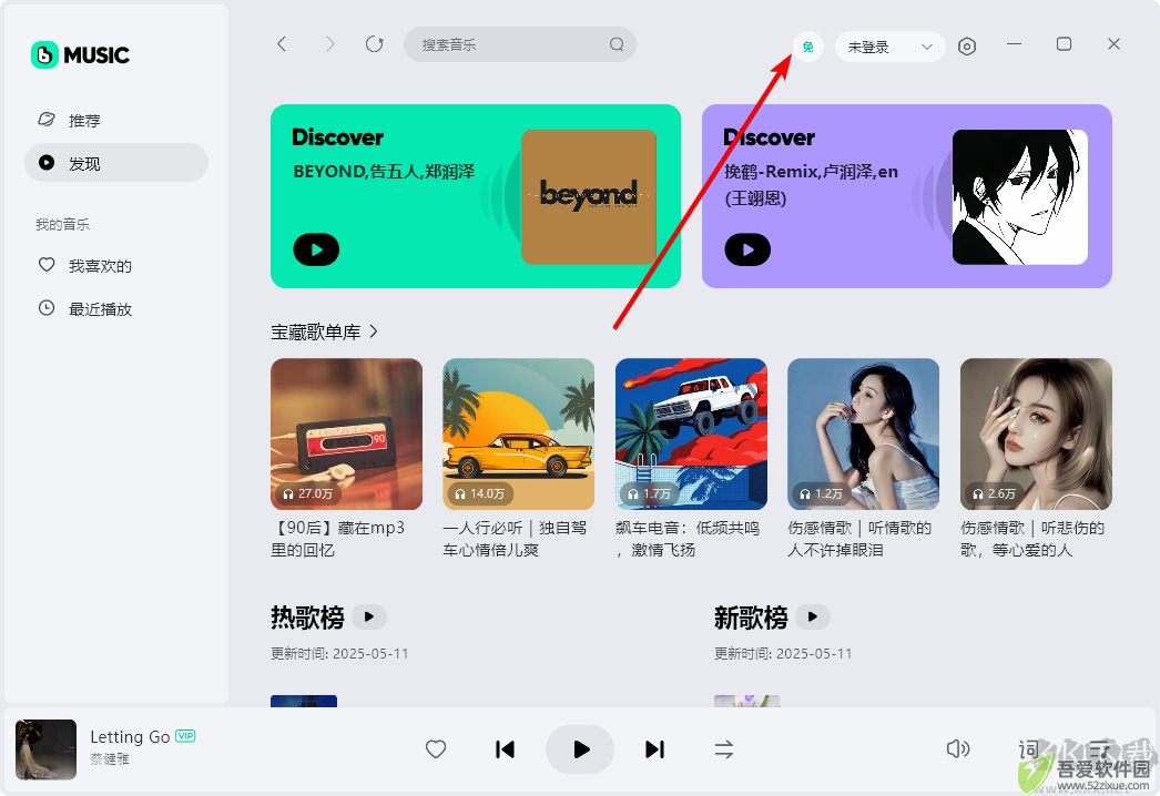波点音乐Windows客户端