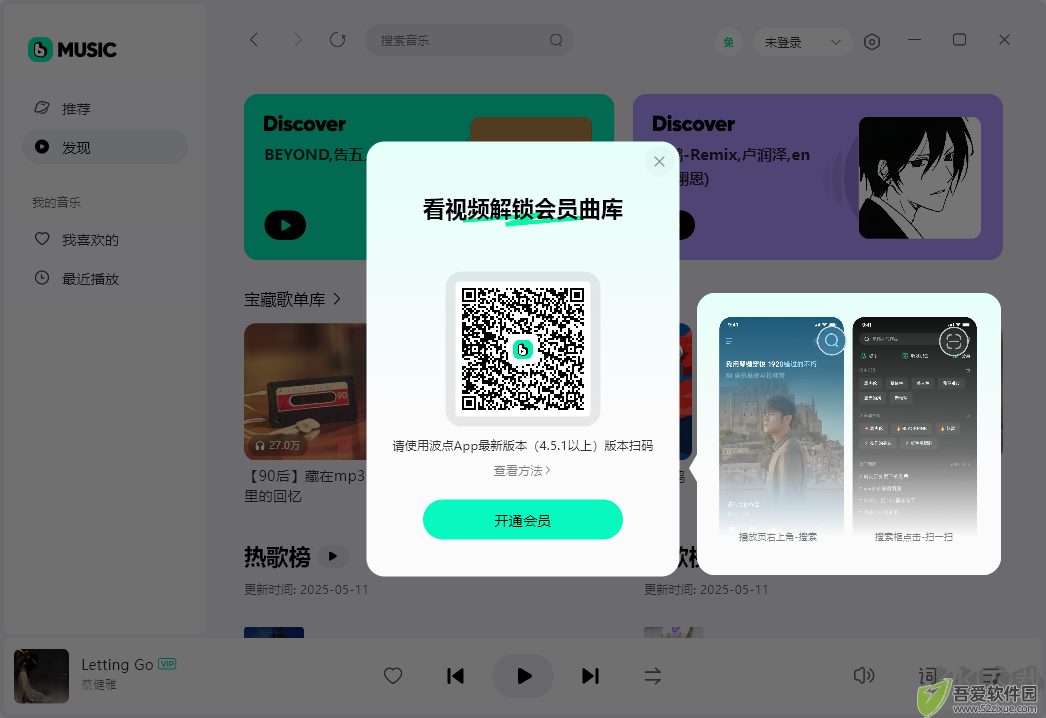 波点音乐Windows客户端