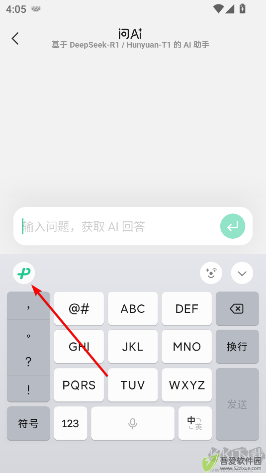 微信输入法安卓版
