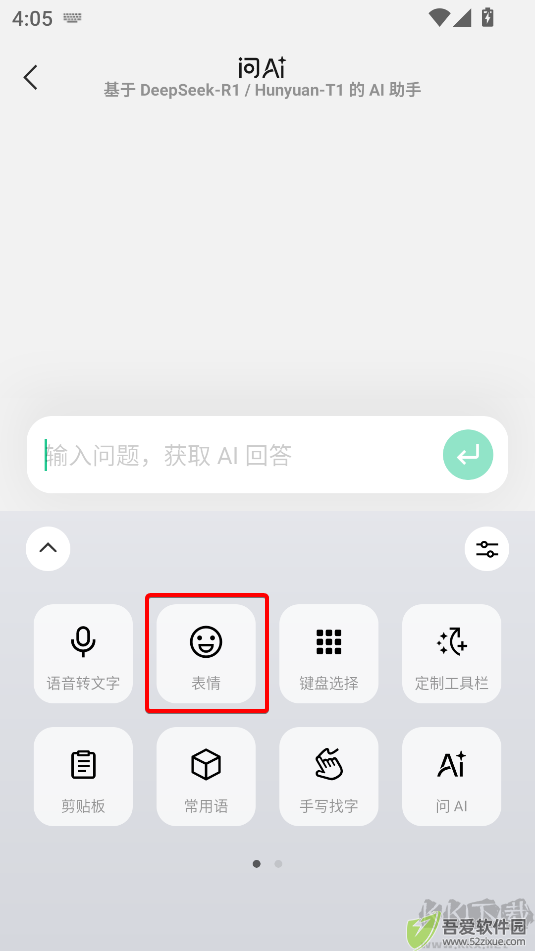 微信输入法安卓版
