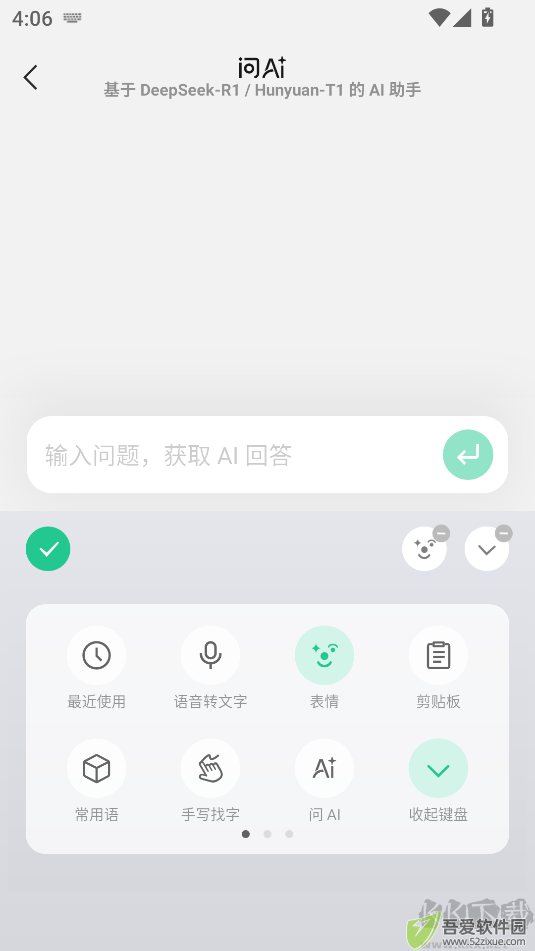 微信输入法安卓版