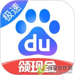 百度极速版app最新版 v6.54.0.10