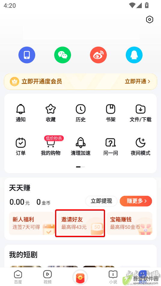 百度极速版app最新版