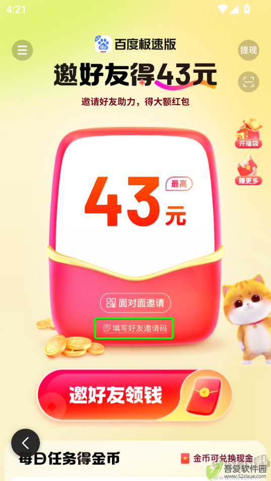 百度极速版app最新版