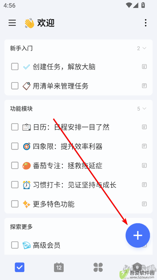 滴答清单最新版