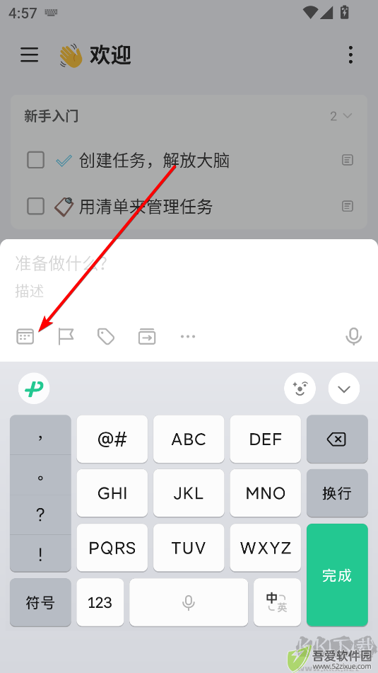 滴答清单最新版
