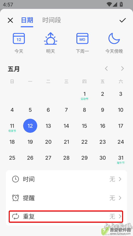 滴答清单最新版