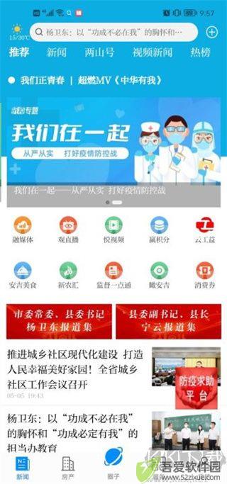 爱安吉app