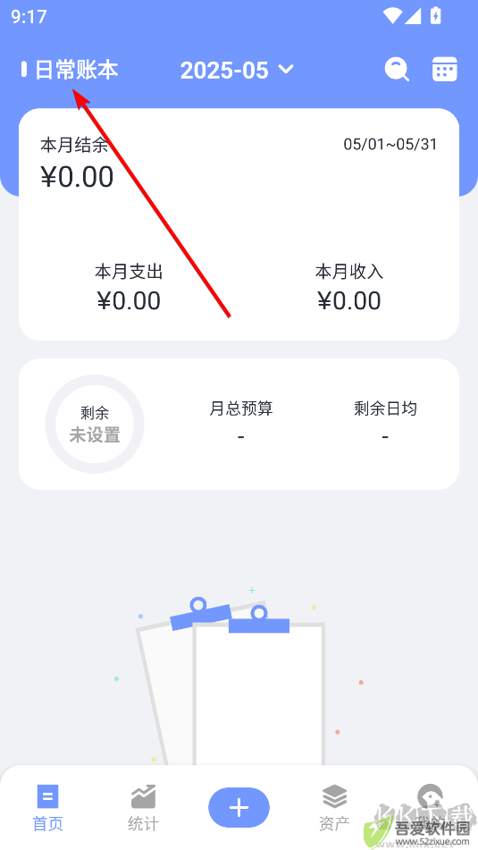 一羽记账安卓版