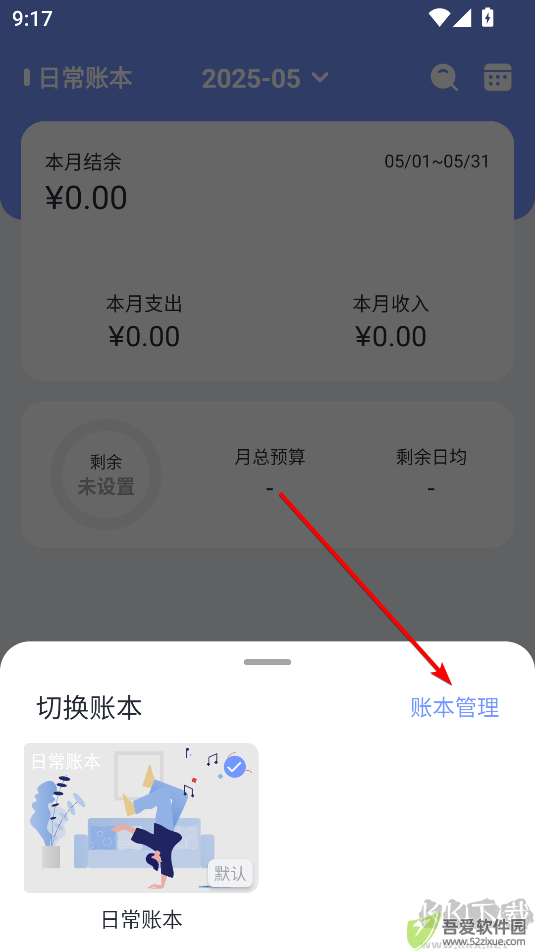 一羽记账安卓版