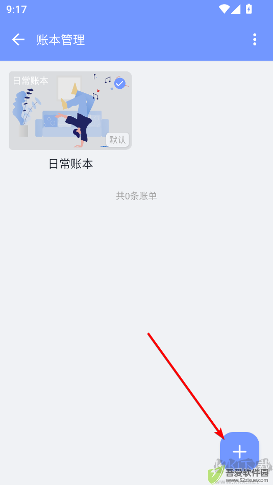一羽记账安卓版