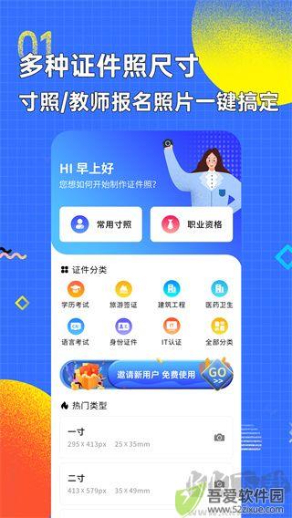 智能证件照换底色
