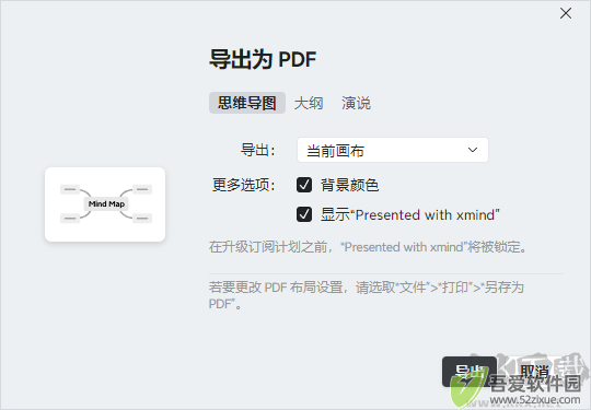 Xmind电脑版