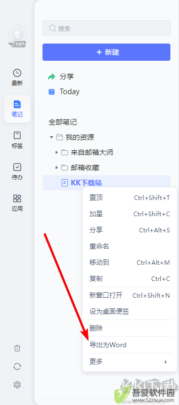 有道云笔记客户端