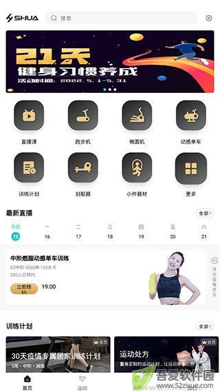 舒华运动