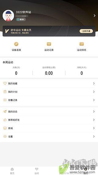 舒华运动