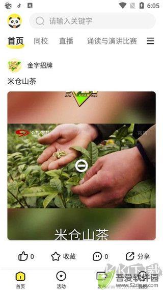 熊猫视频