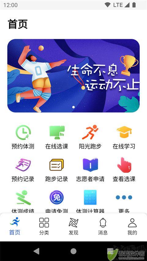 体适能app安卓版