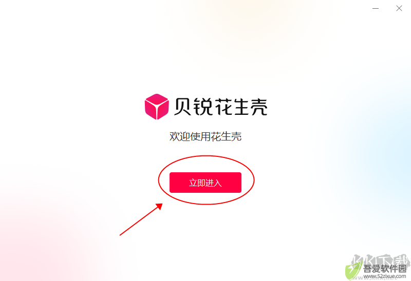 花生壳电脑版软件怎么安装