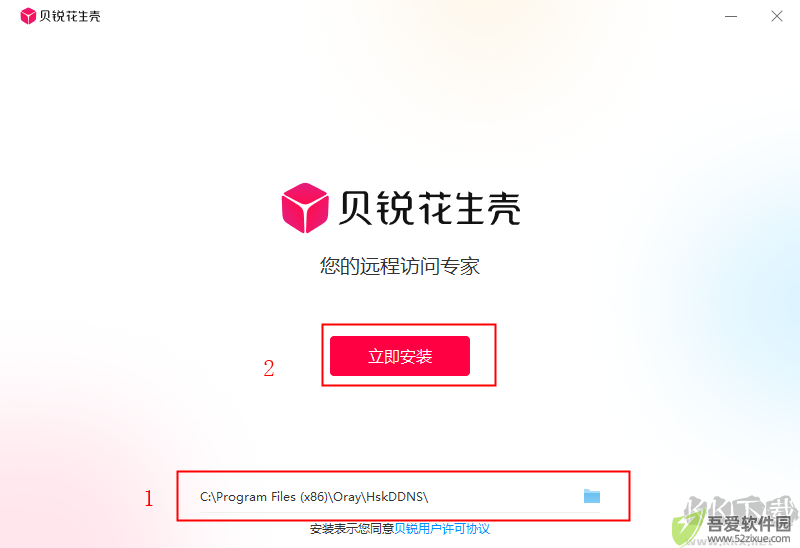花生壳电脑版软件怎么安装
