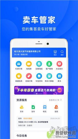 卖车管家app