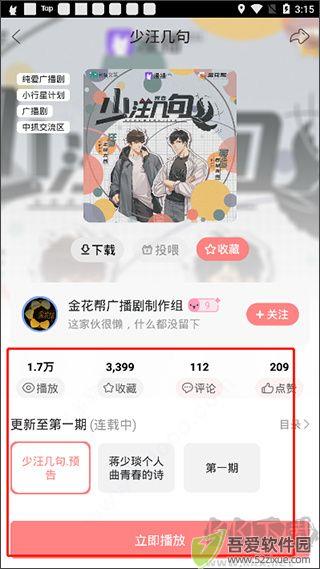 克拉漫播app(广播剧)