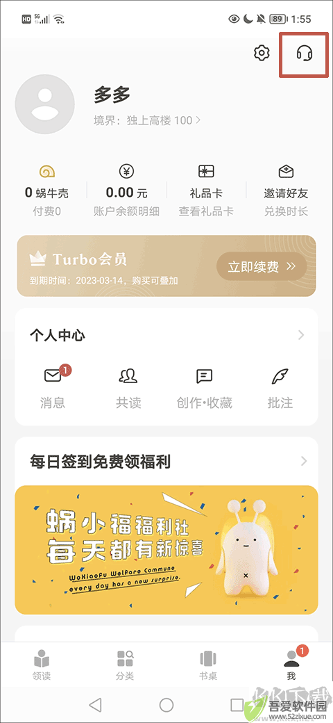 网易蜗牛读书app