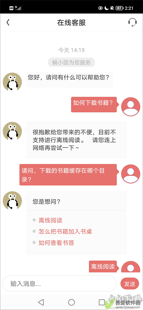 网易蜗牛读书app
