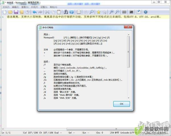 Notepad3（轻量级文本代码编辑器）
