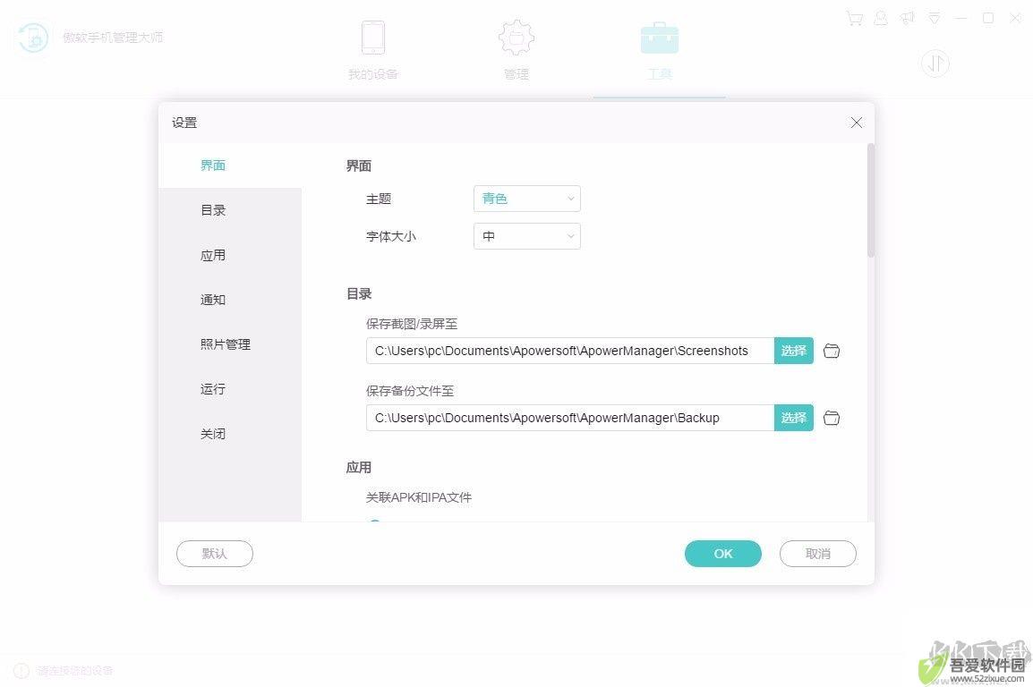傲软手机管理大师