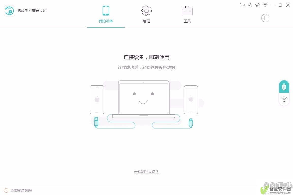 傲软手机管理大师