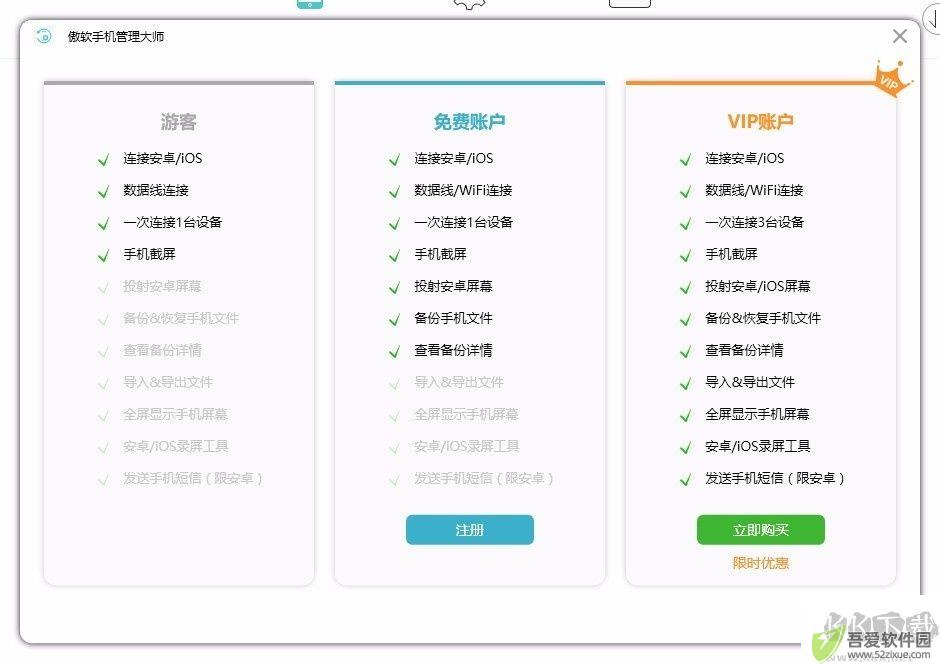 傲软手机管理大师