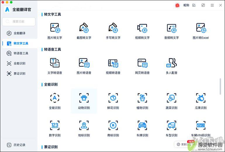 全能翻译官MAC软件的其他办公功能
