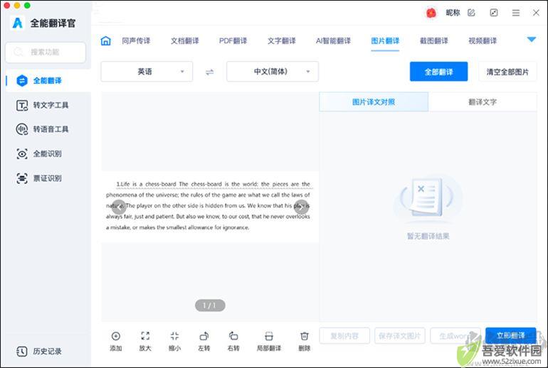 全能翻译官MAC软件的图片翻译功能